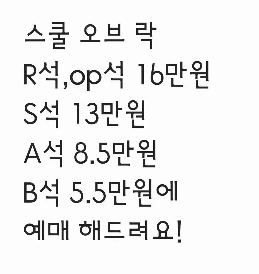 뮤지컬 스쿨오브락 양도 원가양도 예매 할인예매 교환 스쿨 오브 락